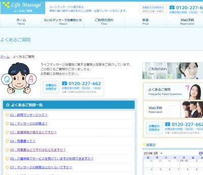  らいふマッサージ治療院