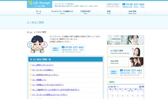  らいふマッサージ治療院