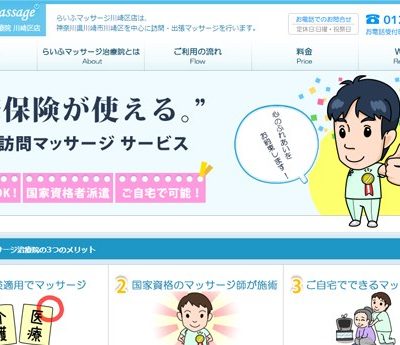  らいふマッサージ治療院