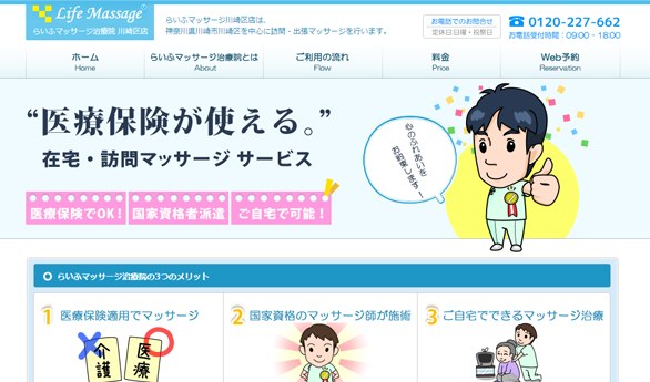  らいふマッサージ治療院