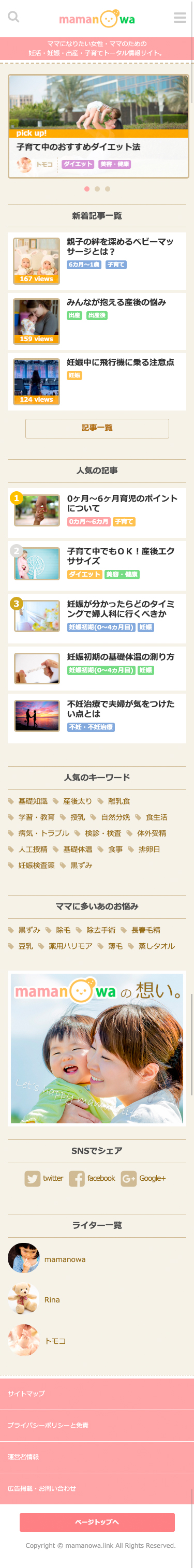 mamanowa|子育てメディア / オウンドメディア