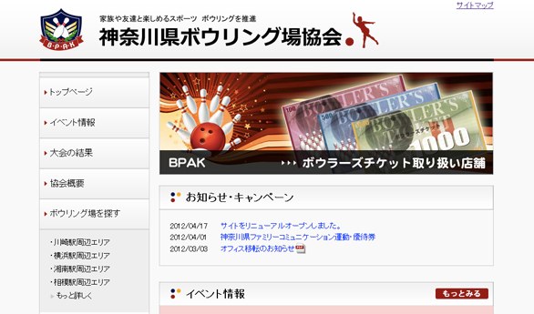  神奈川県ボウリング場協会