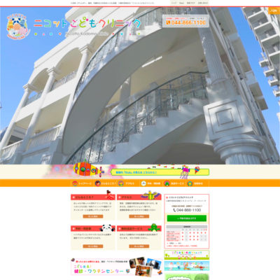  ニコットこどもクリニック