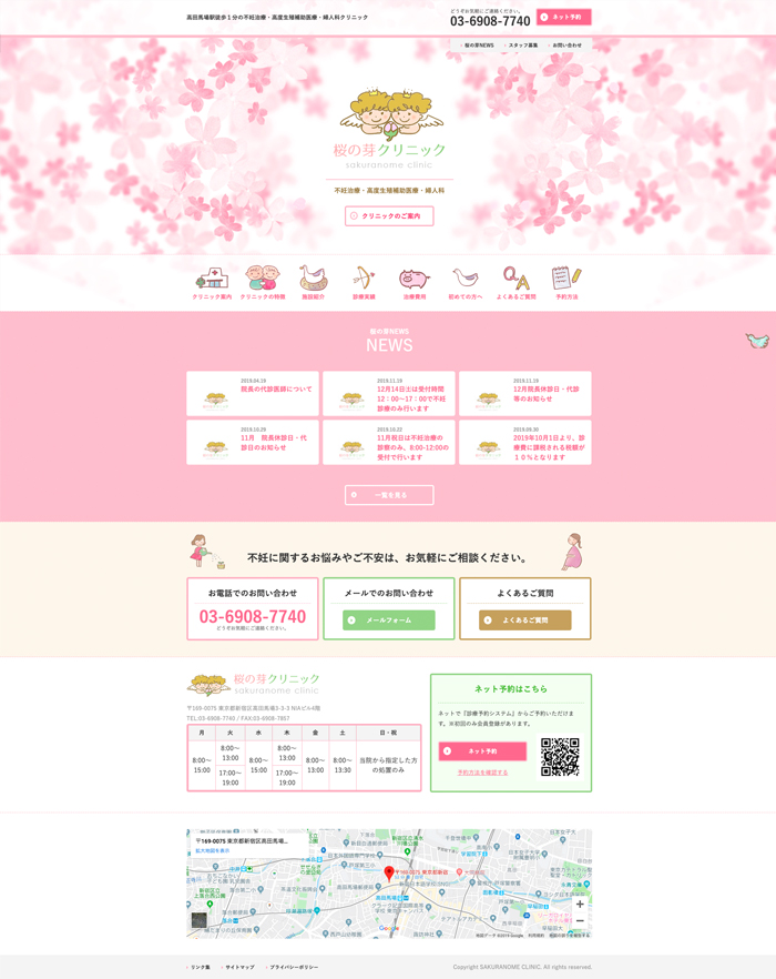 桜の芽クリニック