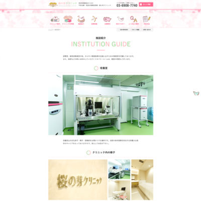 桜の芽クリニック