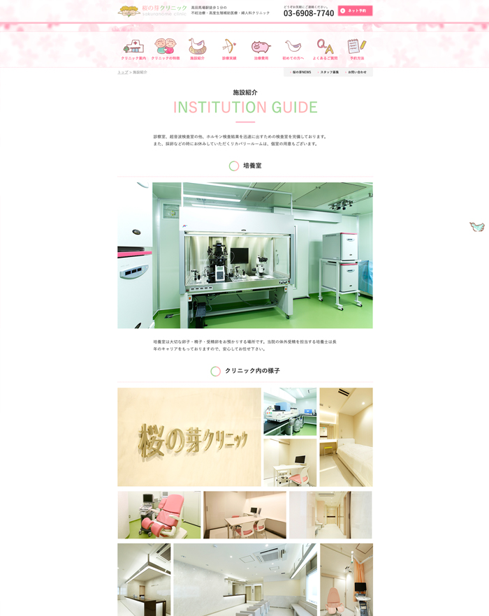 桜の芽クリニック