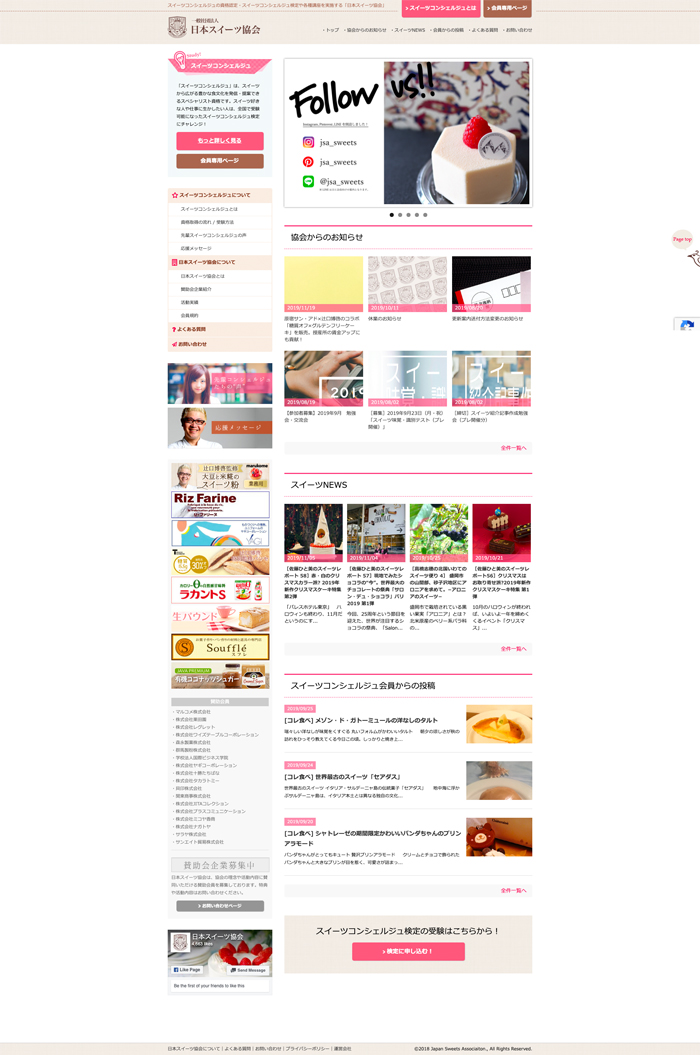 日本スイーツ協会
