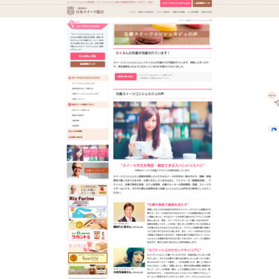 日本スイーツ協会