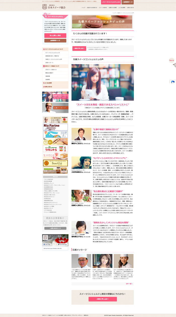 日本スイーツ協会