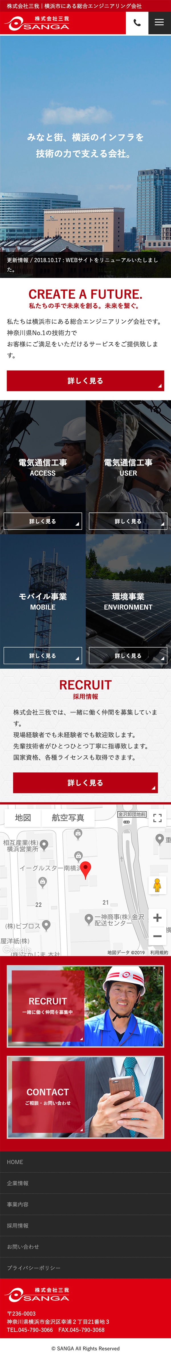株式会社三我|電気通信業 / コーポレートサイト 