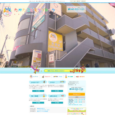  たかたこどもクリニック