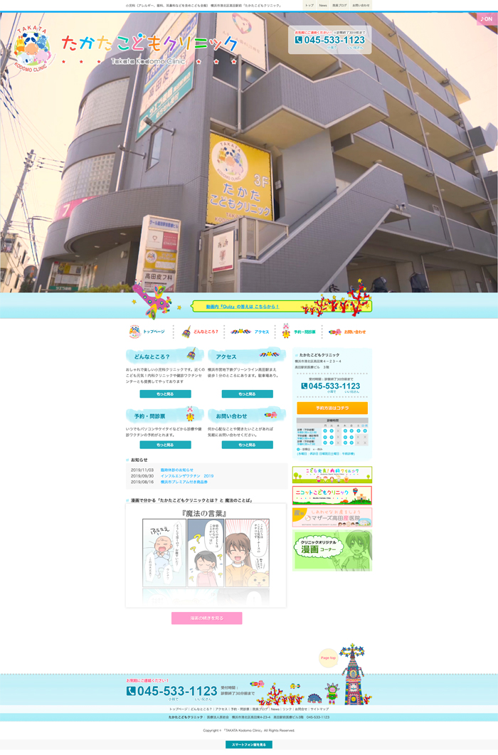 たかたこどもクリニック