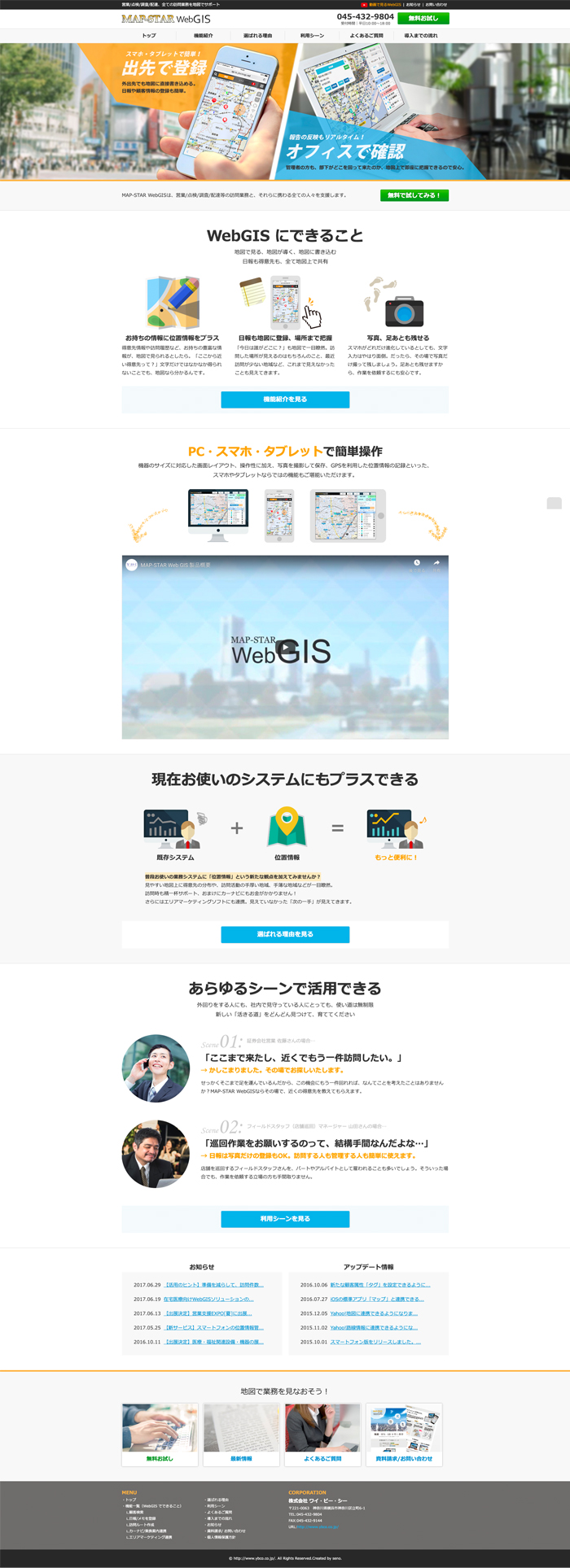 YBC 様営業支援ツール / サービスサイト / リニューアル