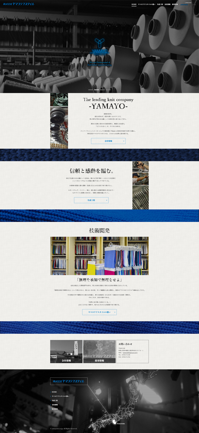 ヤマヨテクスタイル