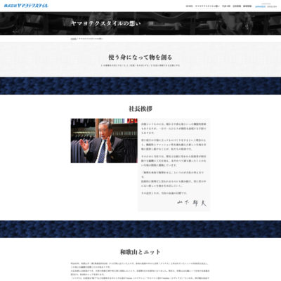 ヤマヨテクスタイル