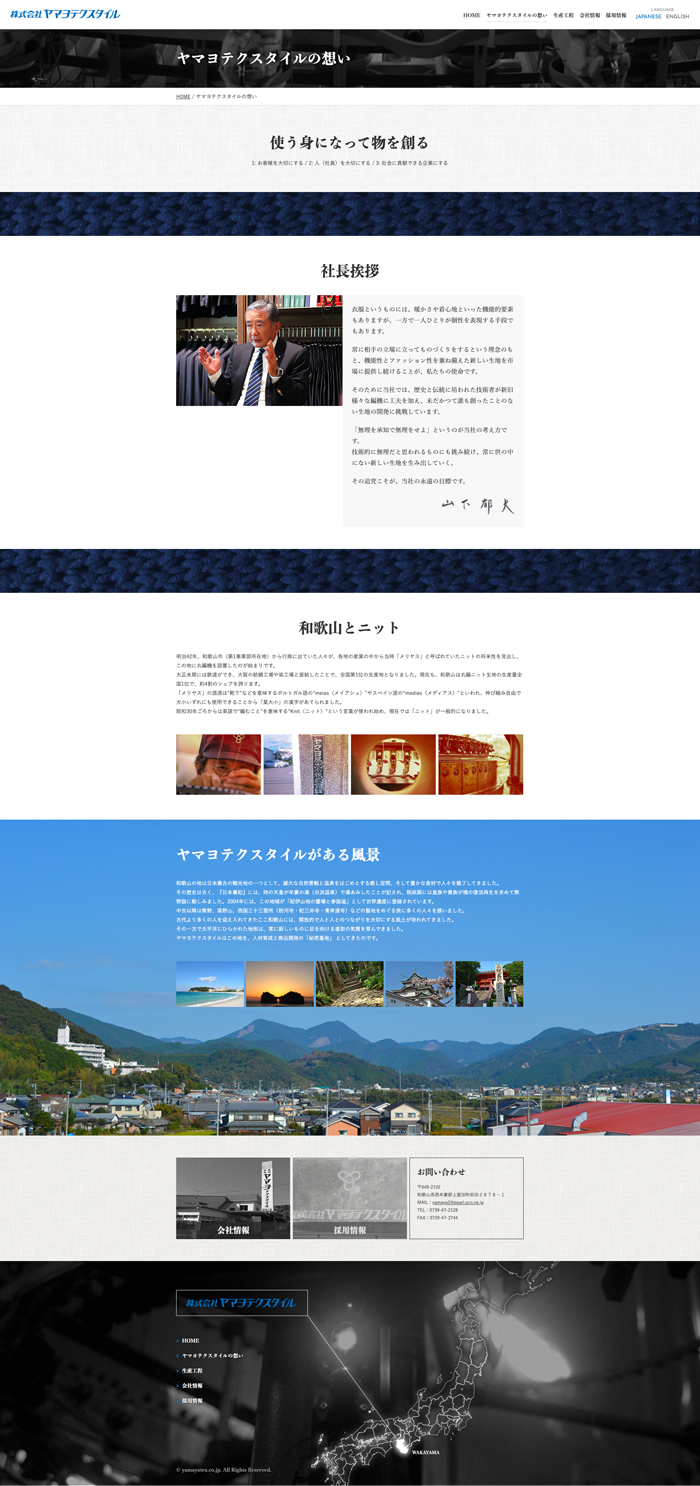 ヤマヨテクスタイル