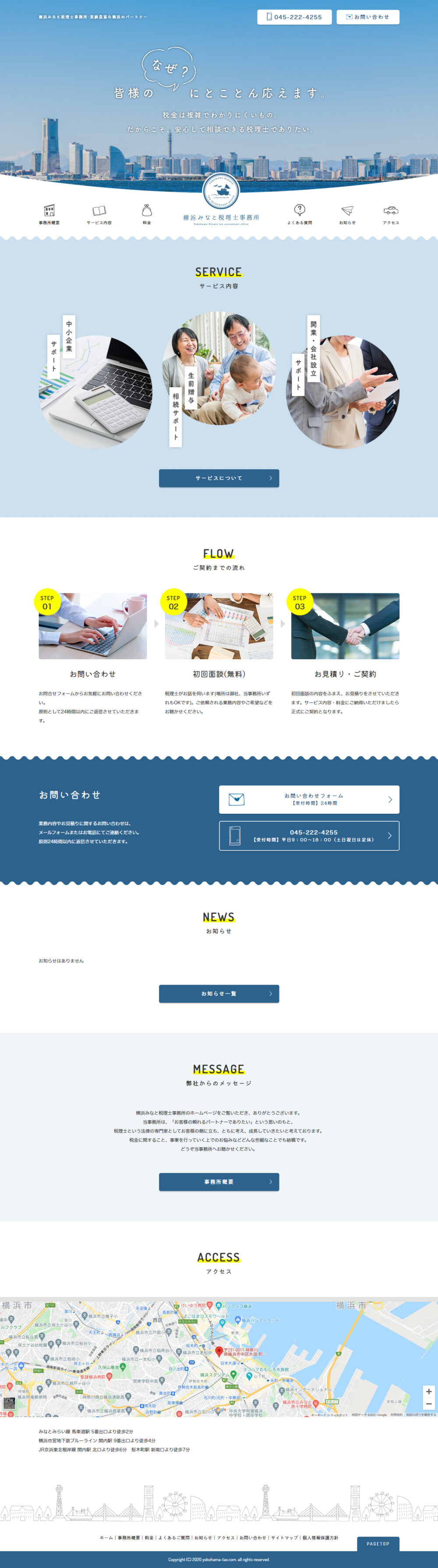 横浜みなと税理士事務所