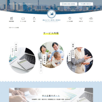 横浜みなと税理士事務所