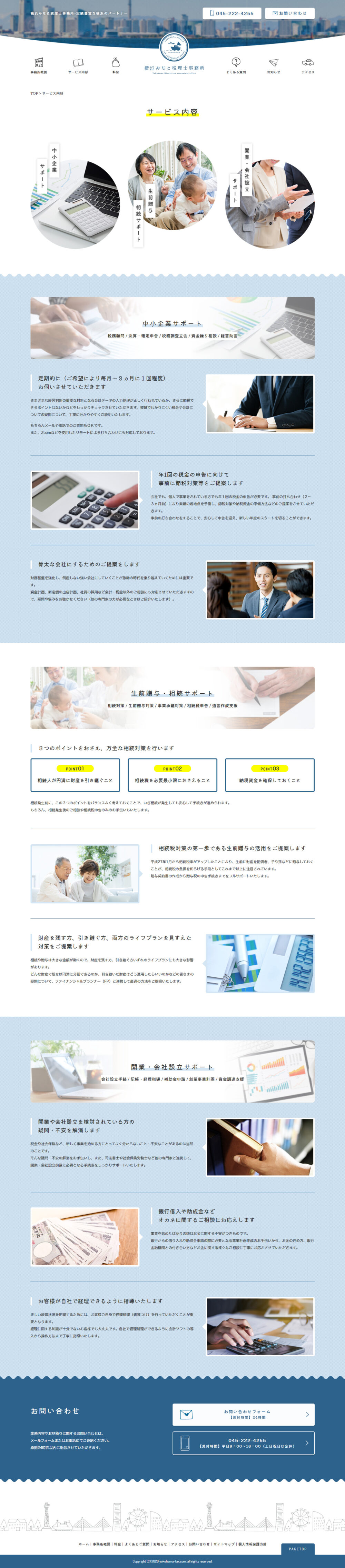 横浜みなと税理士事務所