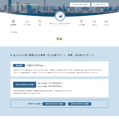 横浜みなと税理士事務所