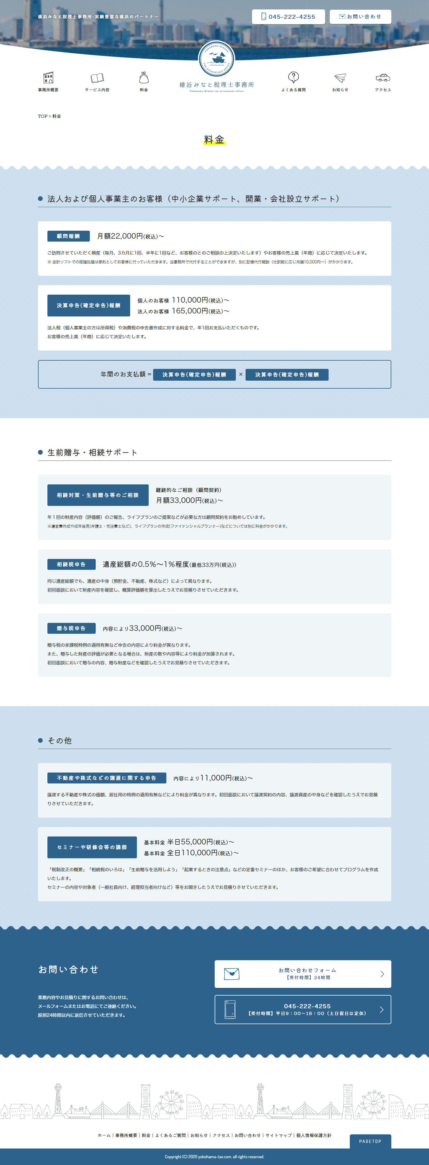 横浜みなと税理士事務所