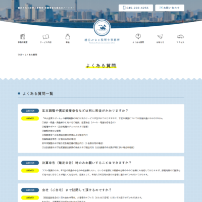 横浜みなと税理士事務所