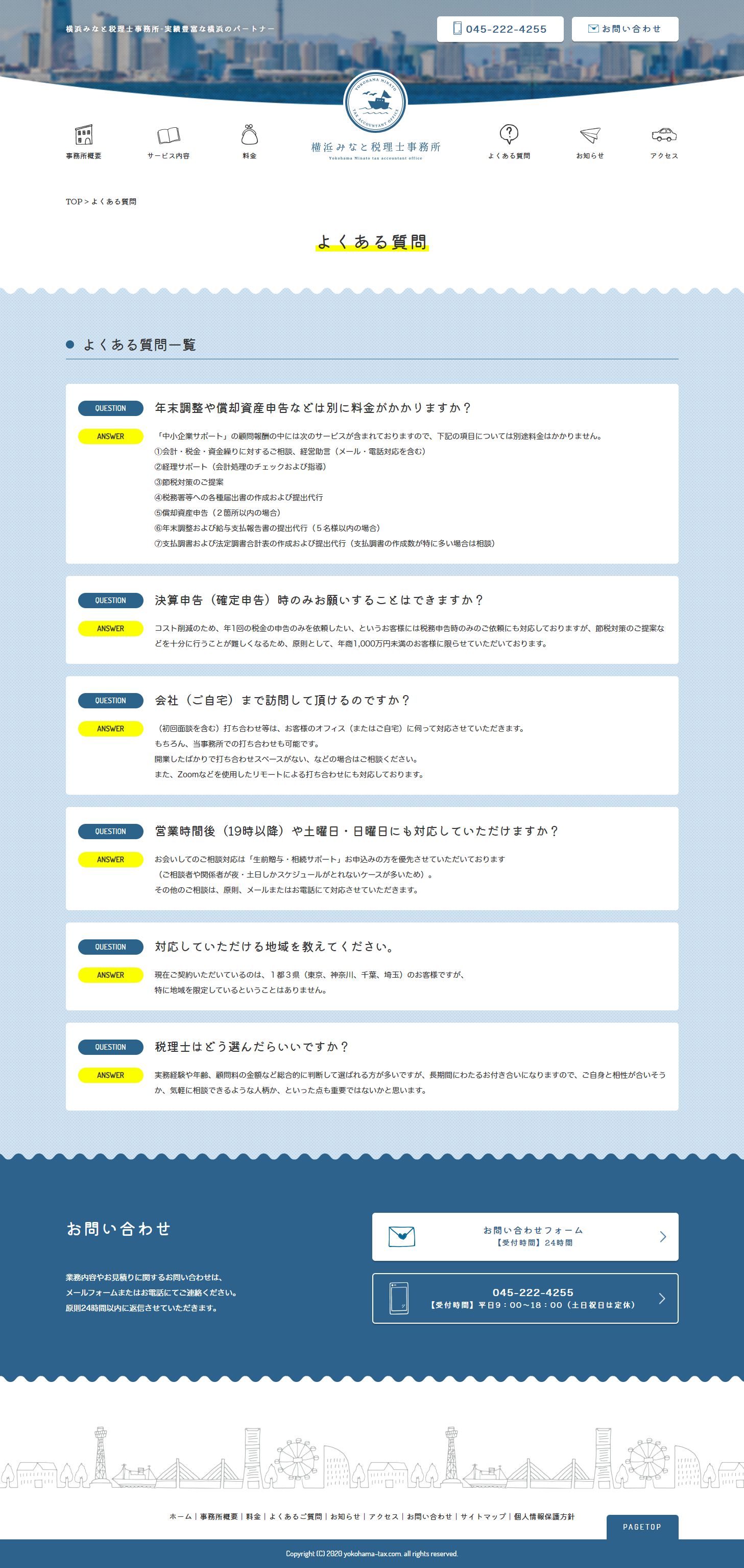 横浜みなと税理士事務所