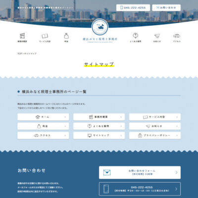横浜みなと税理士事務所