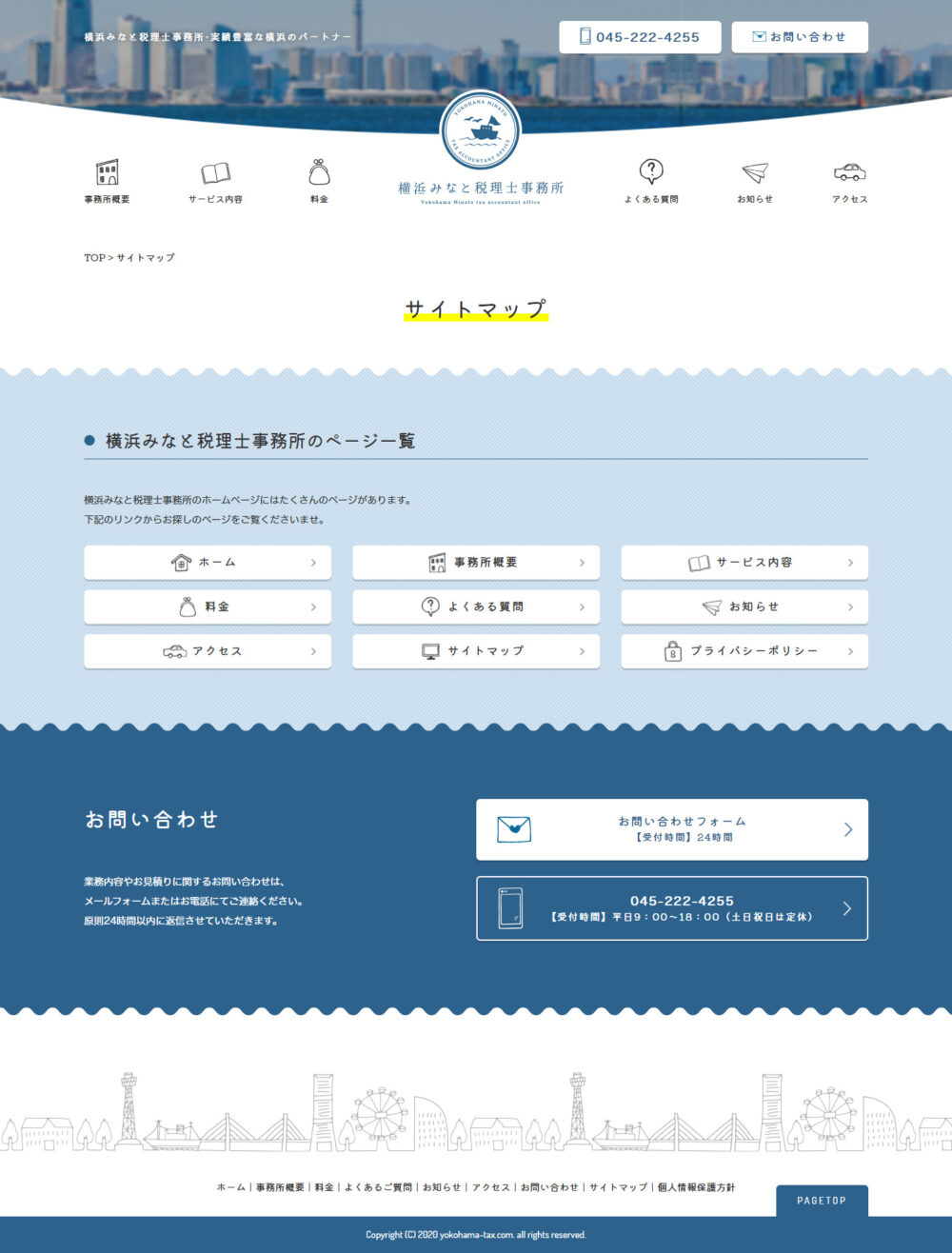 横浜みなと税理士事務所