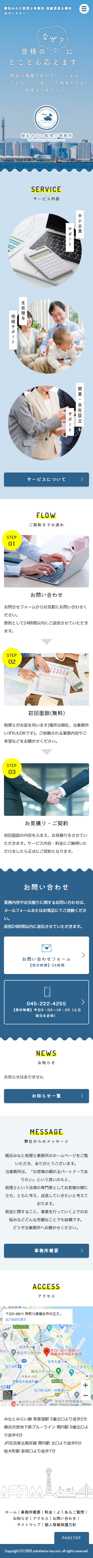 横浜みなと税理士事務所|学術研究、専門・技術サービス業 / コーポレートサイト