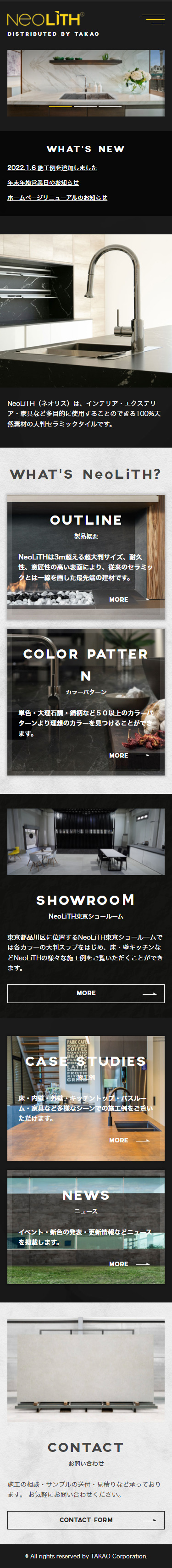 TAKAO NeoLiTH|建材・資材・什器メーカー / コーポレートサイト