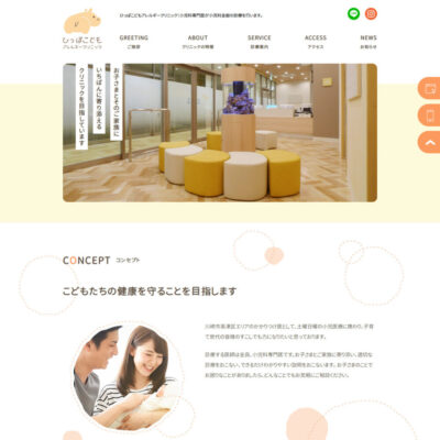  ひっぽこどもアレルギークリニック