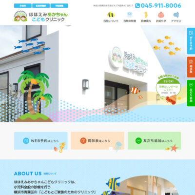  ほほえみあかちゃんこどもクリニック