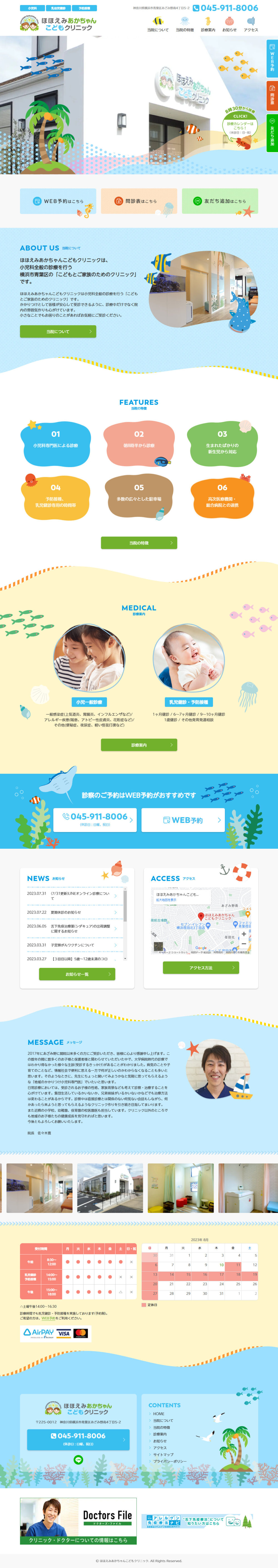 ほほえみあかちゃんこどもクリニック