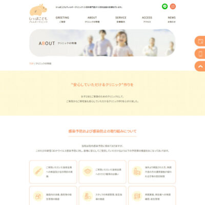 ひっぽこどもアレルギークリニック