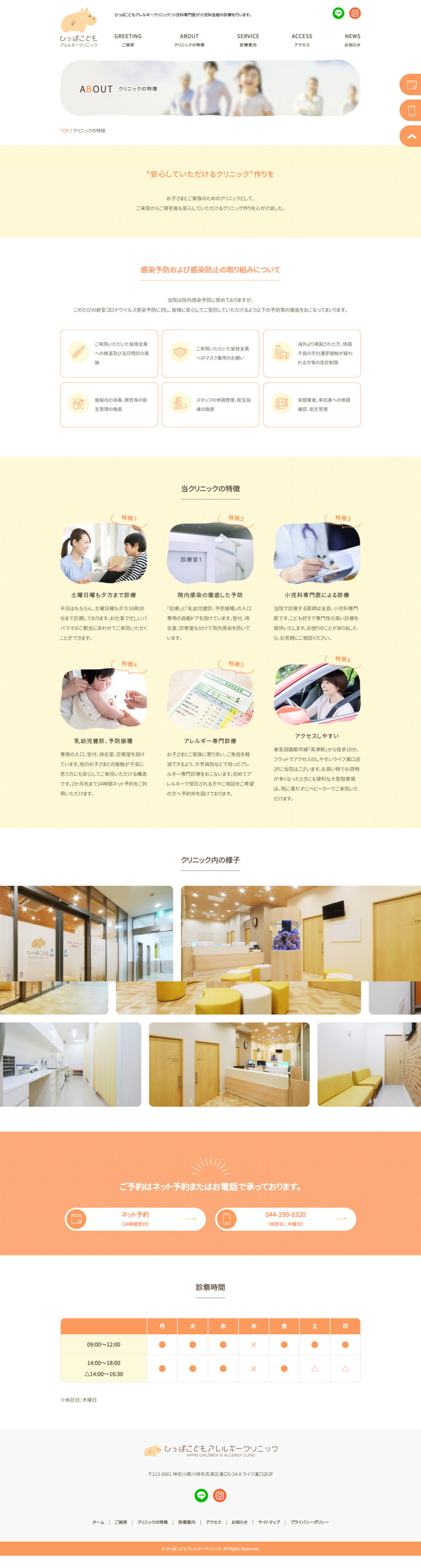 ひっぽこどもアレルギークリニック