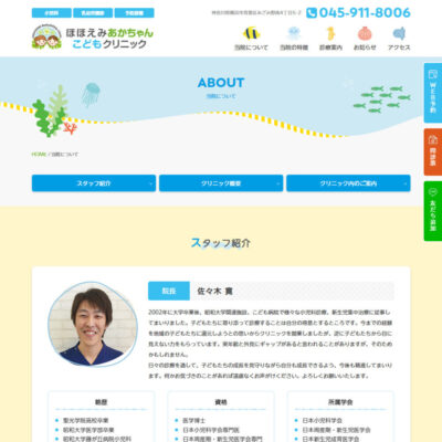 ほほえみあかちゃんこどもクリニック
