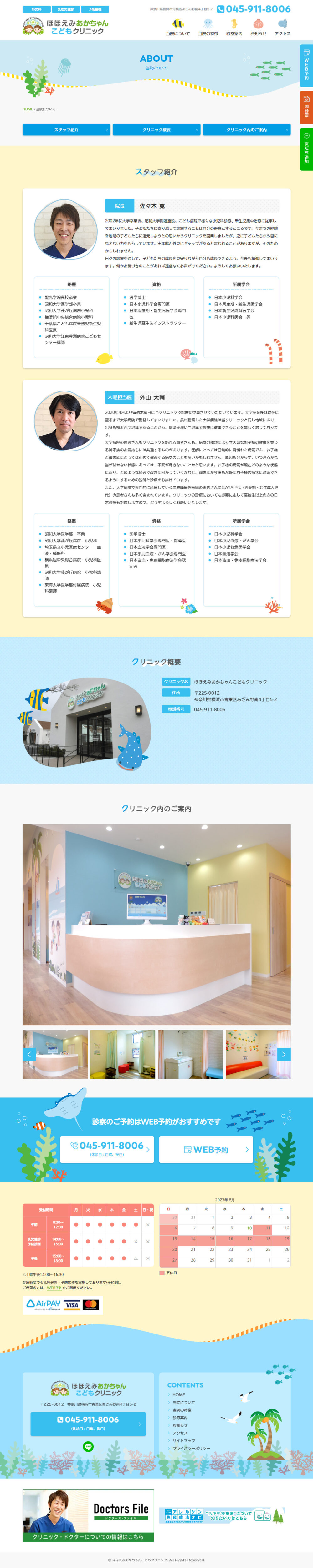 ほほえみあかちゃんこどもクリニック