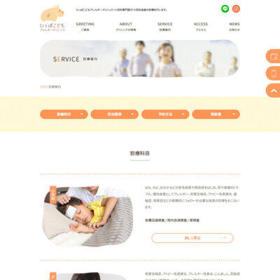 ひっぽこどもアレルギークリニック