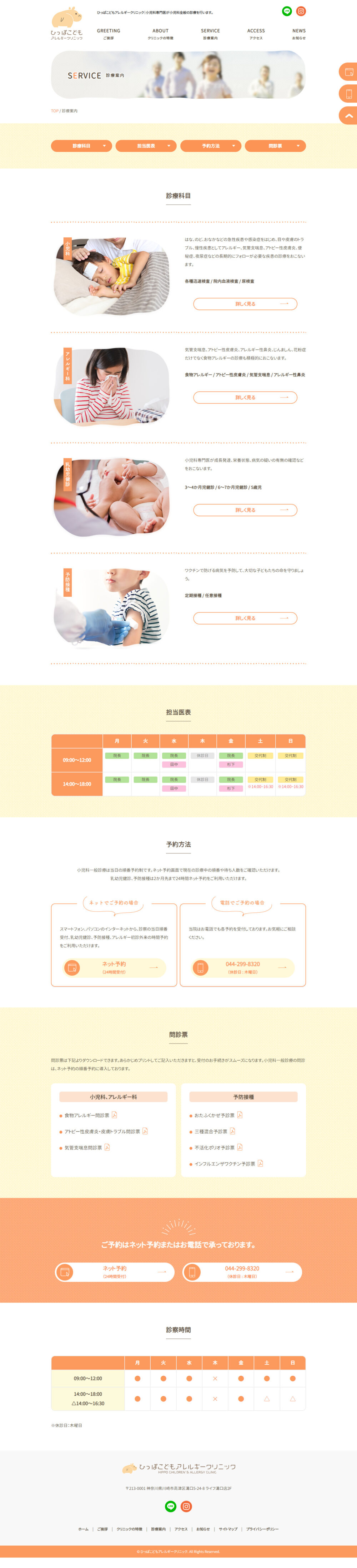 ひっぽこどもアレルギークリニック