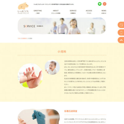 ひっぽこどもアレルギークリニック