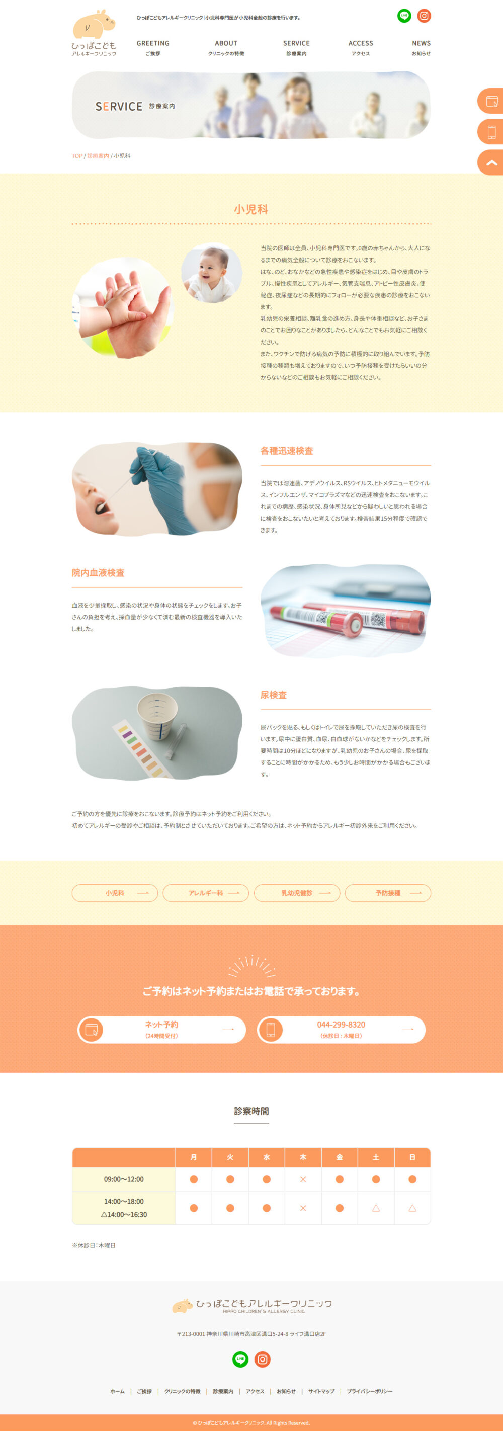 ひっぽこどもアレルギークリニック