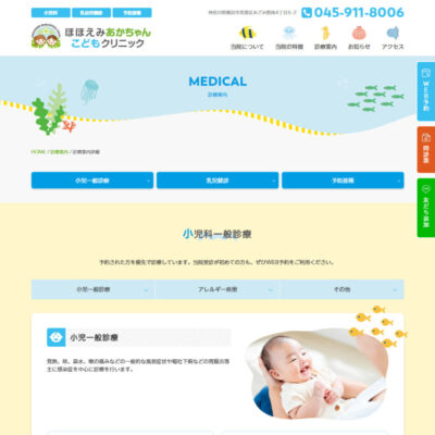 ほほえみあかちゃんこどもクリニック