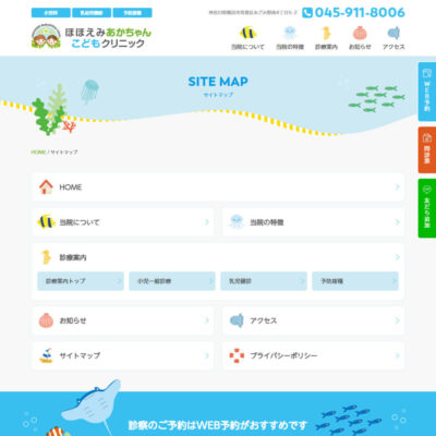 ほほえみあかちゃんこどもクリニック