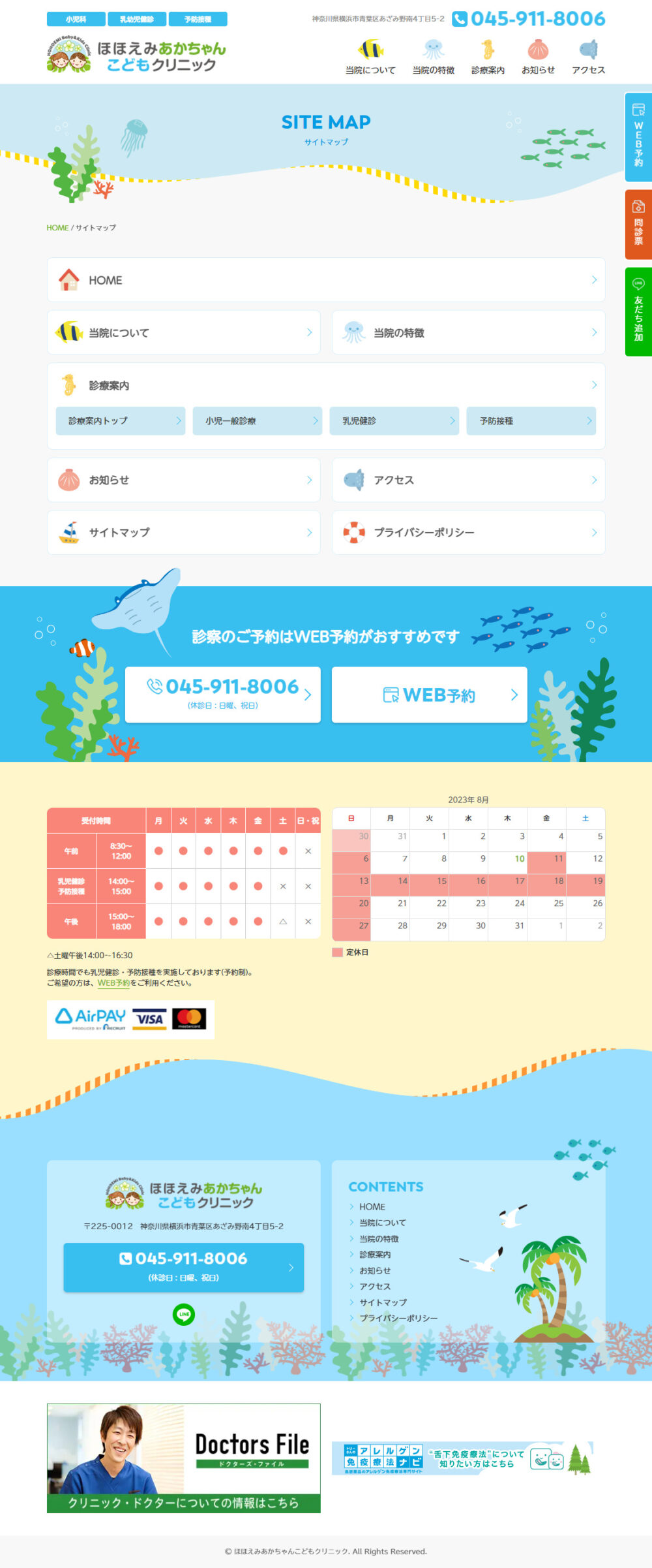 ほほえみあかちゃんこどもクリニック