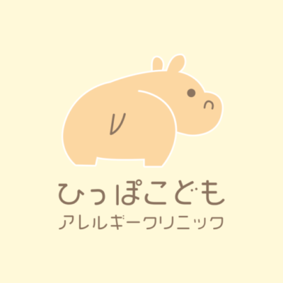 ひっぽこどもアレルギークリニック