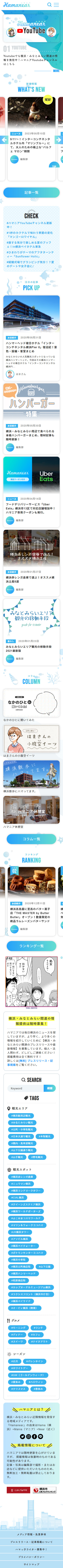 Hamanear|メディア / コーポレートサイト