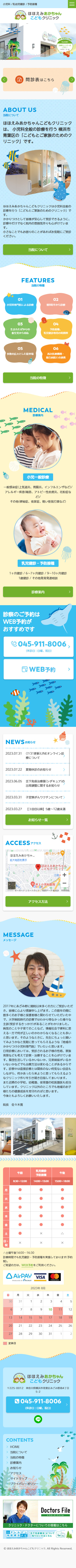 ほほえみあかちゃんこどもクリニック|小児クリニック / コーポレートサイト